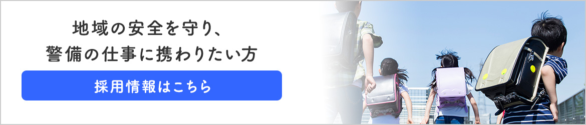 採用情報はこちら